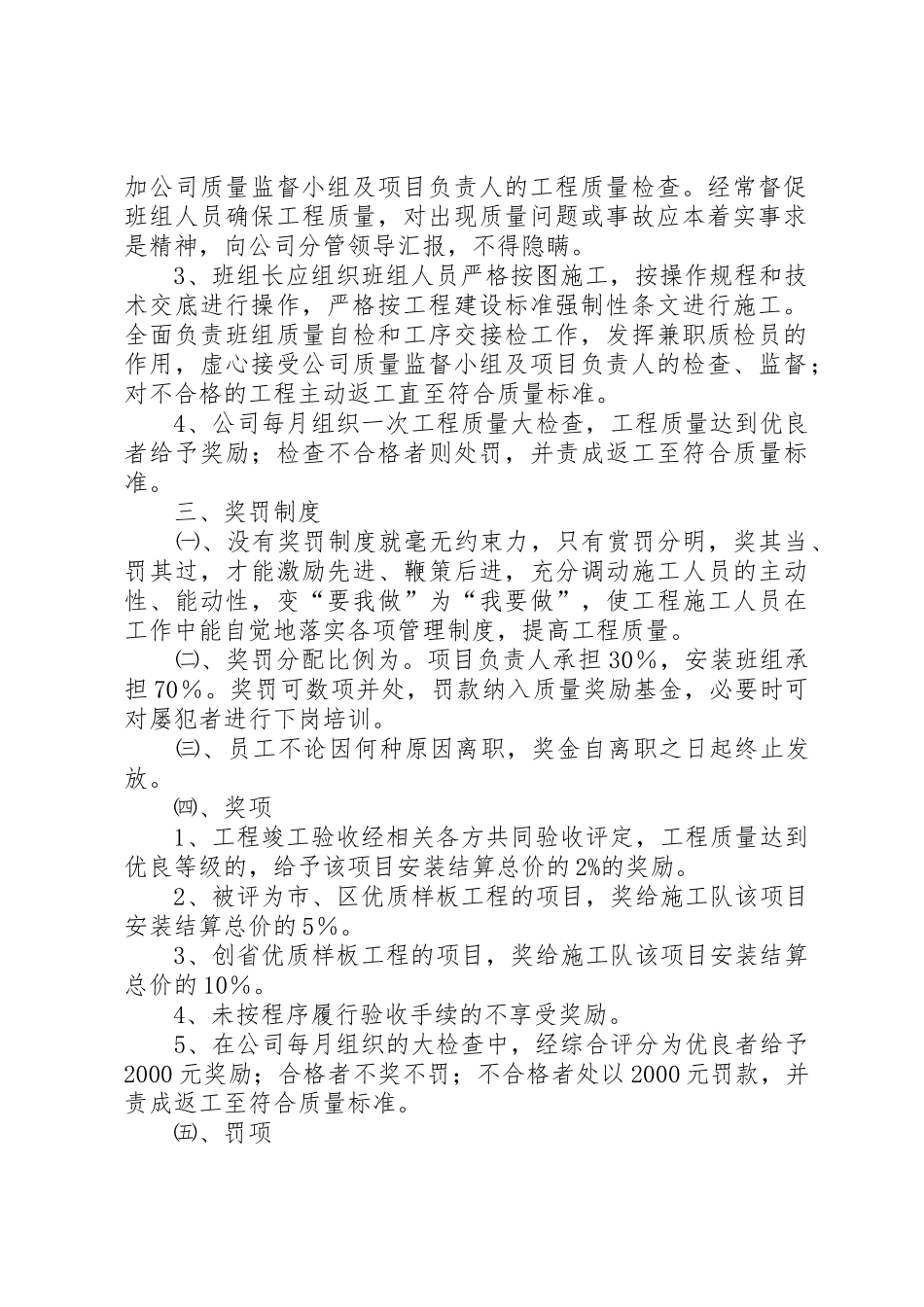 门窗工程质量管理制度2[精选5篇]_第2页