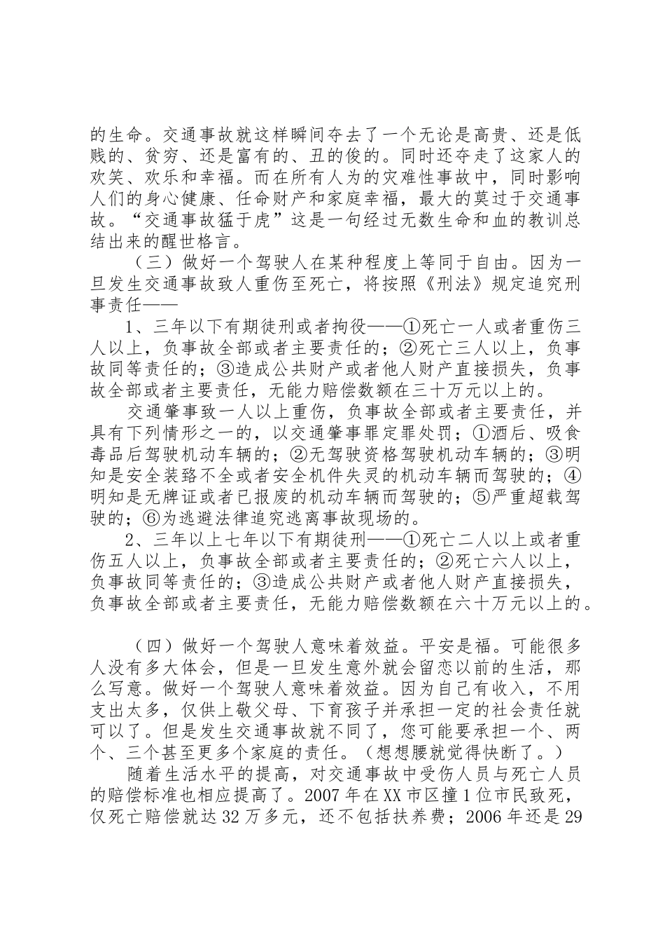 民警交通安全教育讲稿_第3页