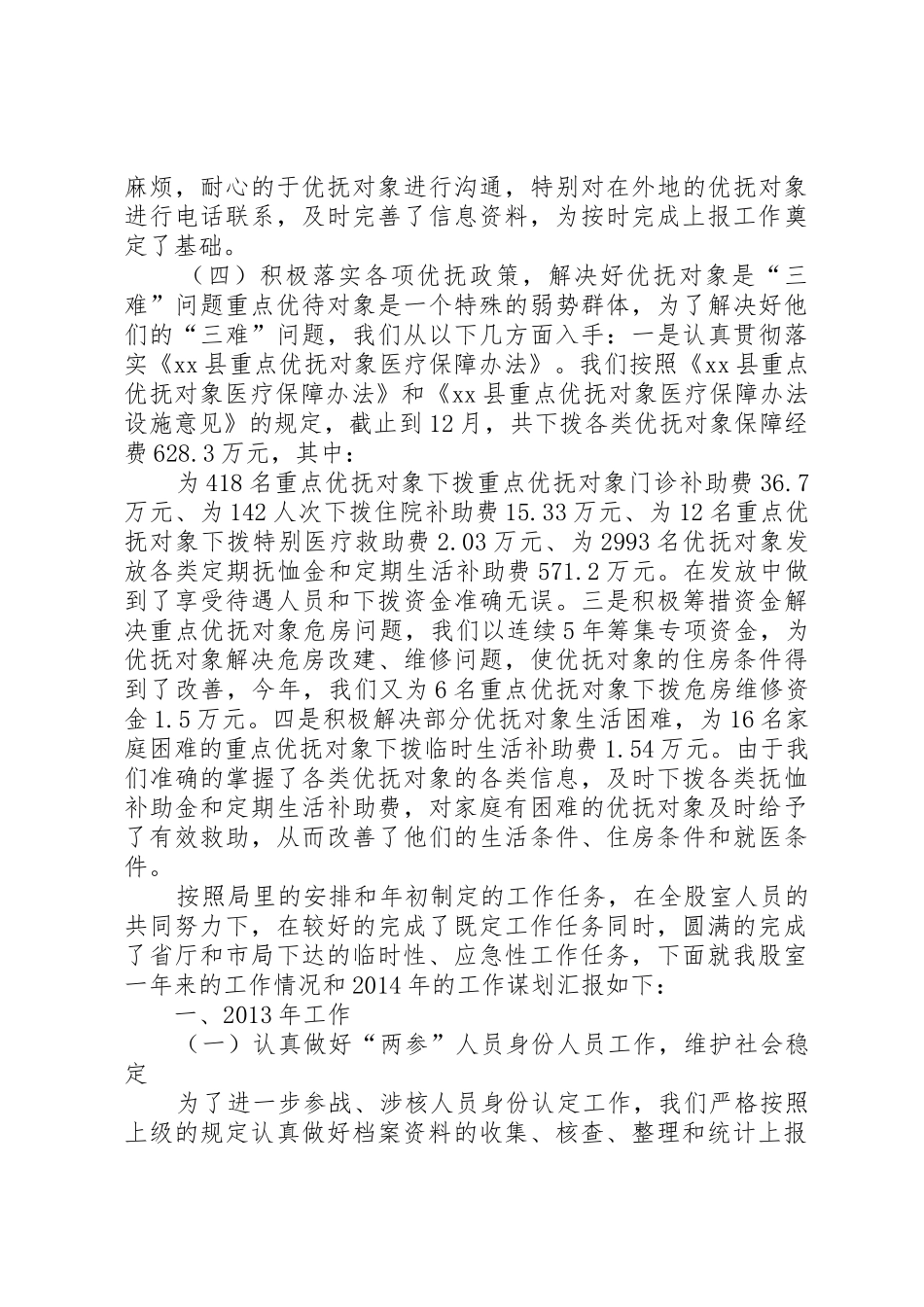 民政局优抚安置股工作总结_第2页