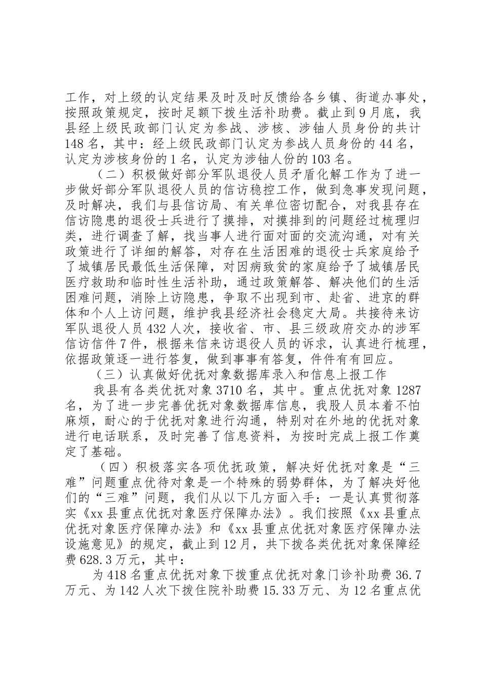 民政局优抚安置股工作总结_第3页