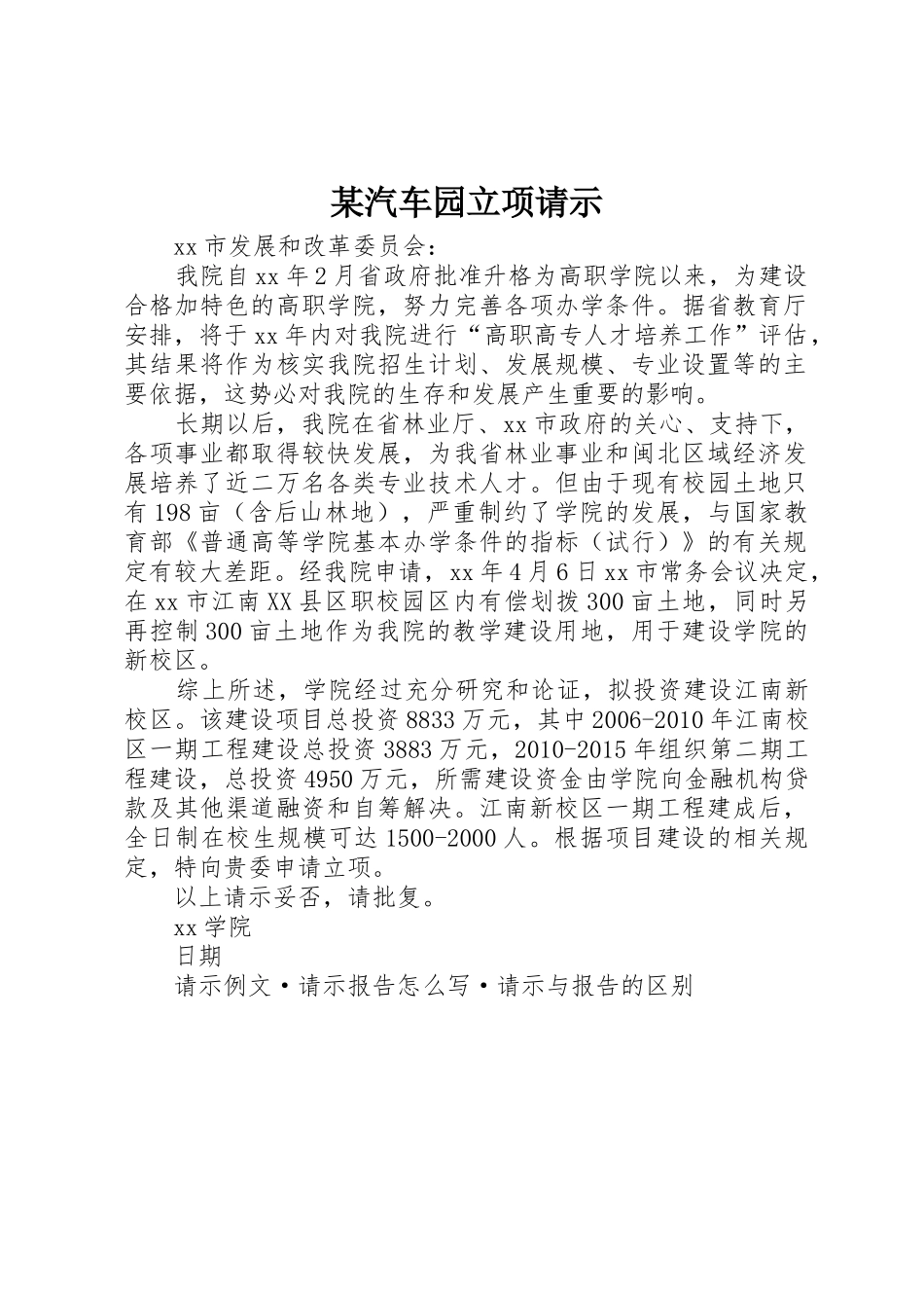 某汽车园立项请示_第1页