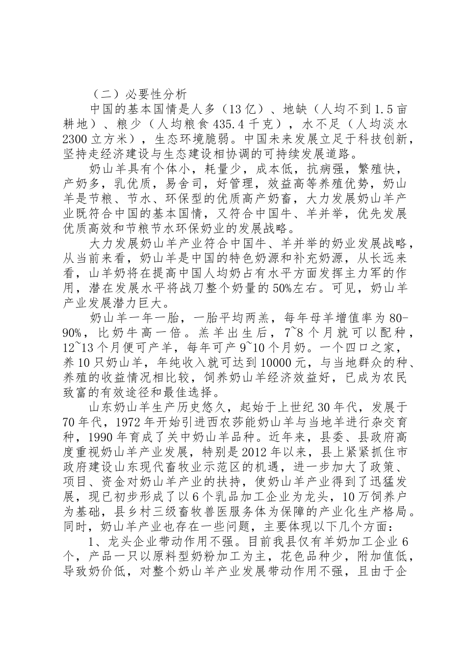 奶山羊养殖场建设项目方案_第2页