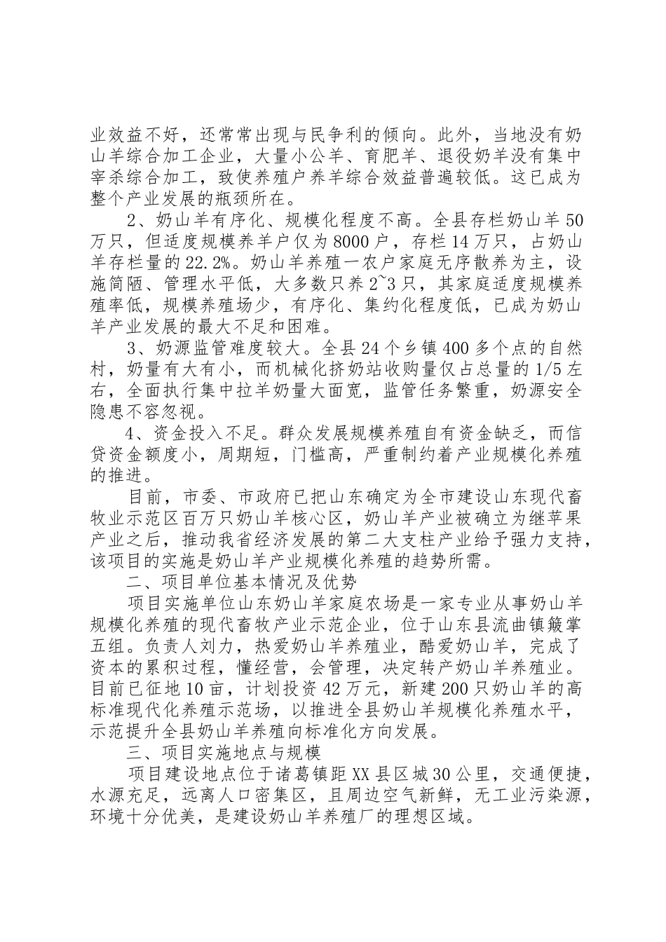 奶山羊养殖场建设项目方案_第3页