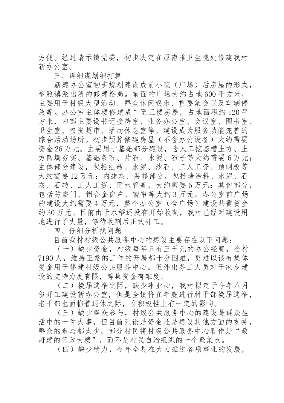南雅镇南雅村村级服务中心建设调研报告_第2页