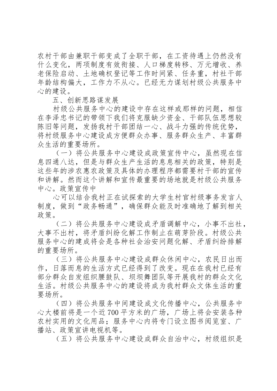 南雅镇南雅村村级服务中心建设调研报告_第3页