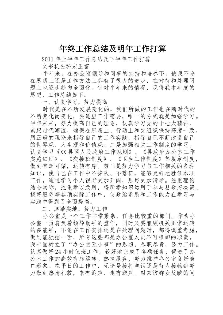 年终工作总结及明年工作打算_1_第1页