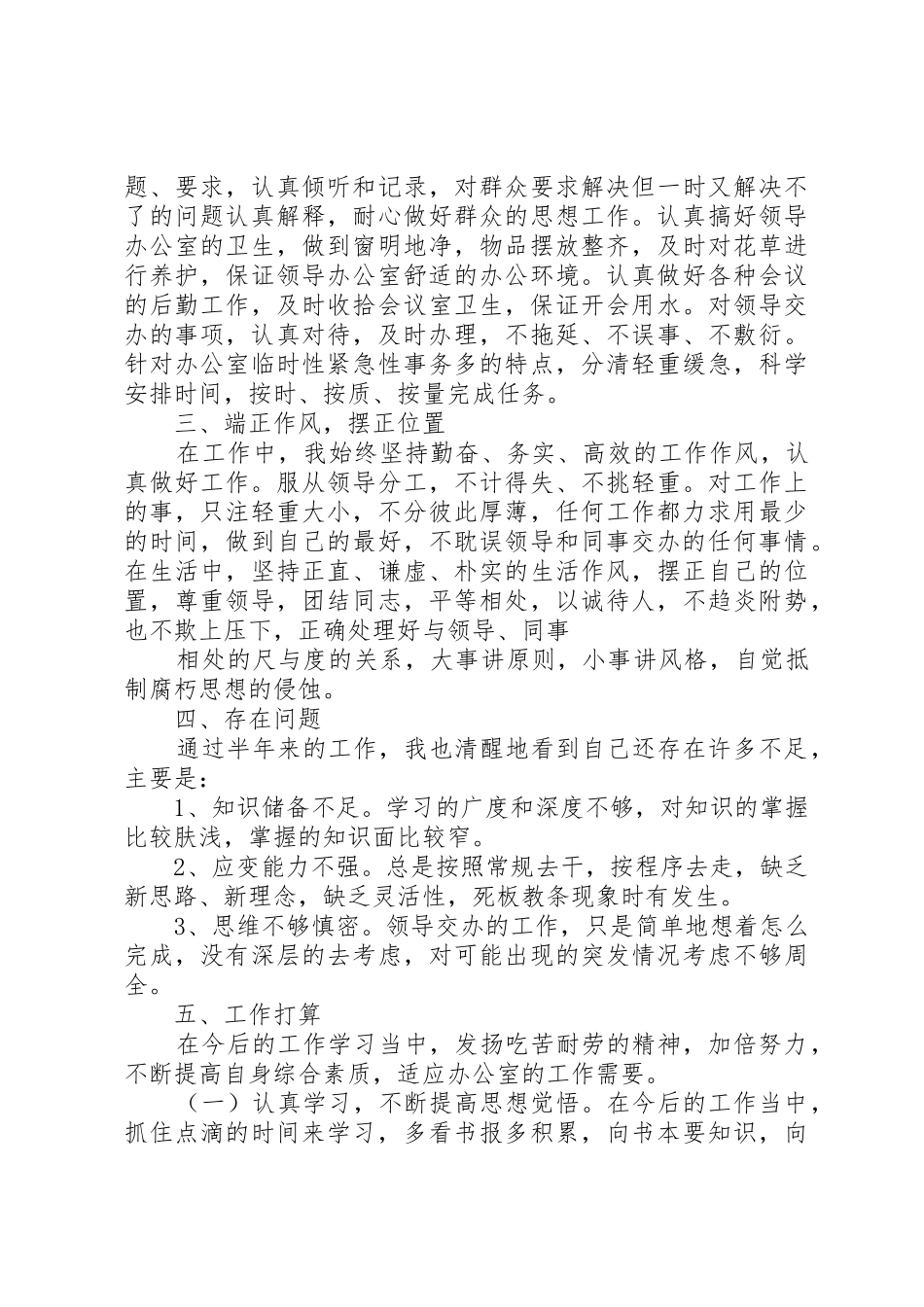 年终工作总结及明年工作打算_1_第2页