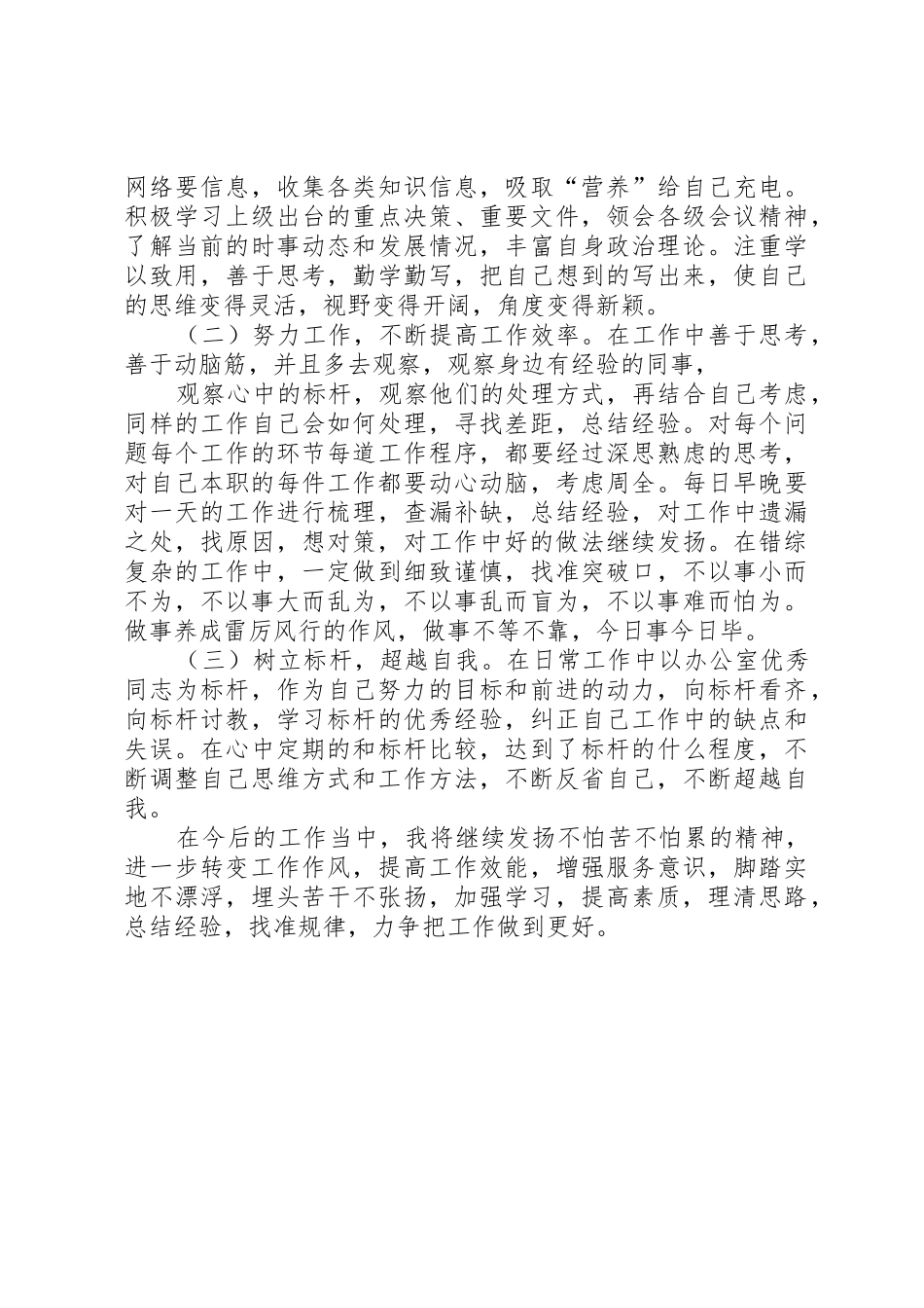 年终工作总结及明年工作打算_1_第3页
