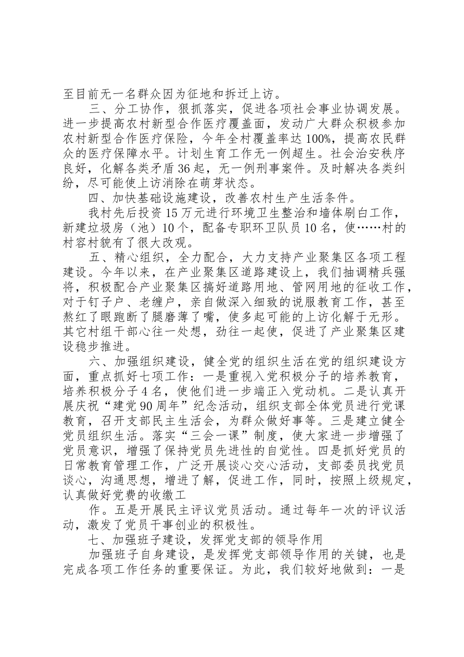 农村党支部书记述职报告例文_第2页