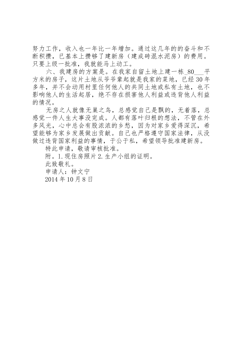 农村建房申请书_第2页