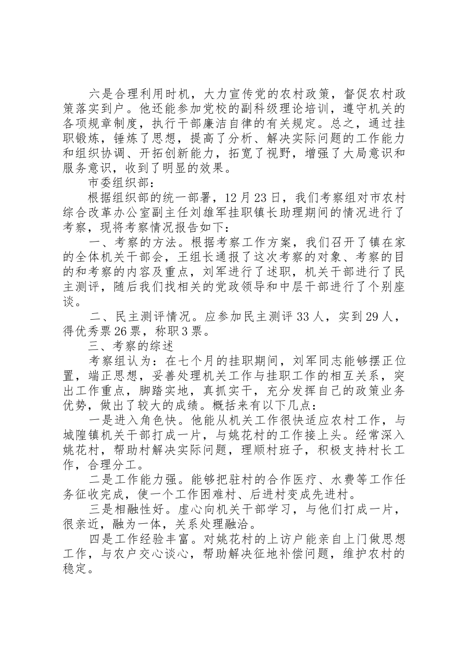 农村综合改革考察报告_1_第2页