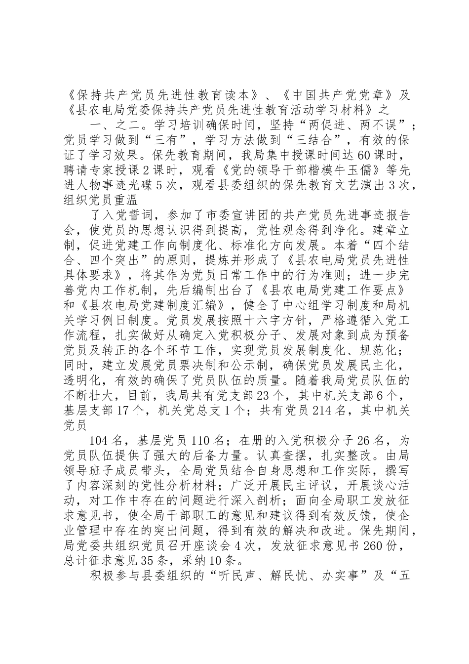 农电局党代会党委工作报告_第2页