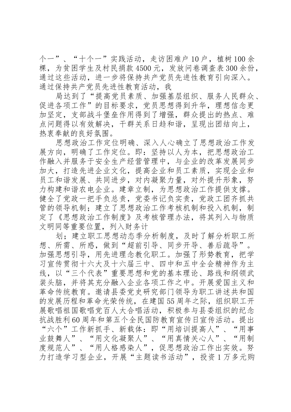 农电局党代会党委工作报告_第3页