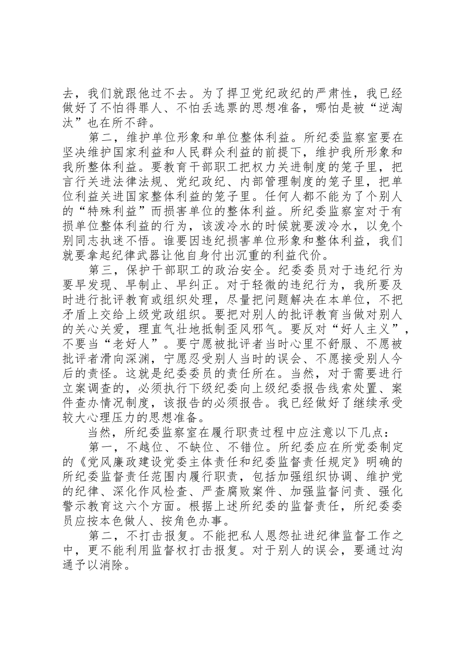 农科所纪检监察工作意见[共五篇]_第3页