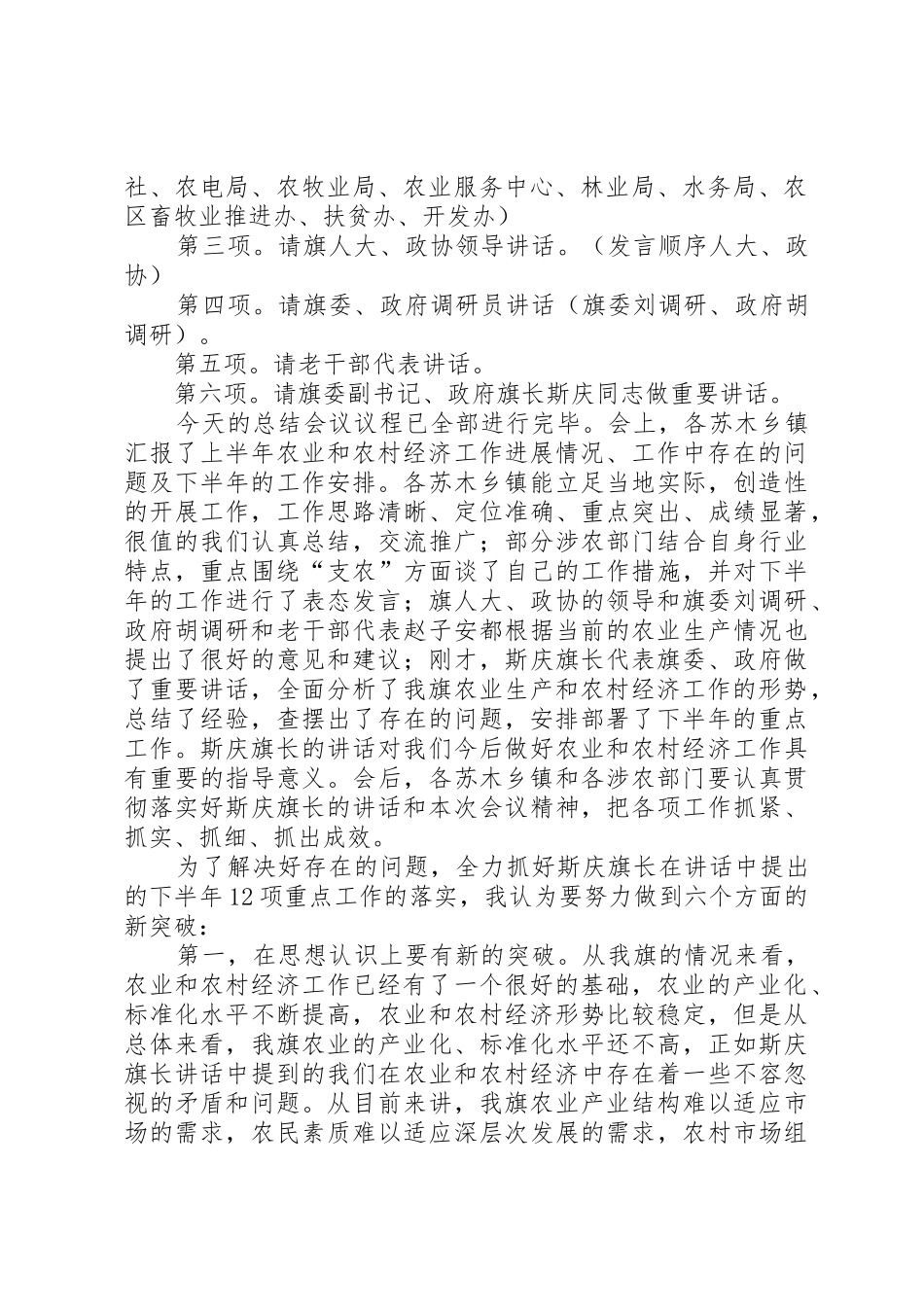 农牧业产业化建设现场观摩总结会主持词_1_第2页