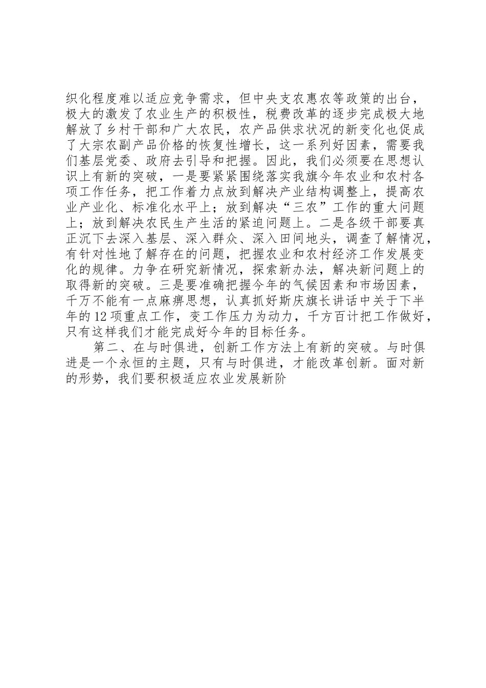农牧业产业化建设现场观摩总结会主持词_1_第3页