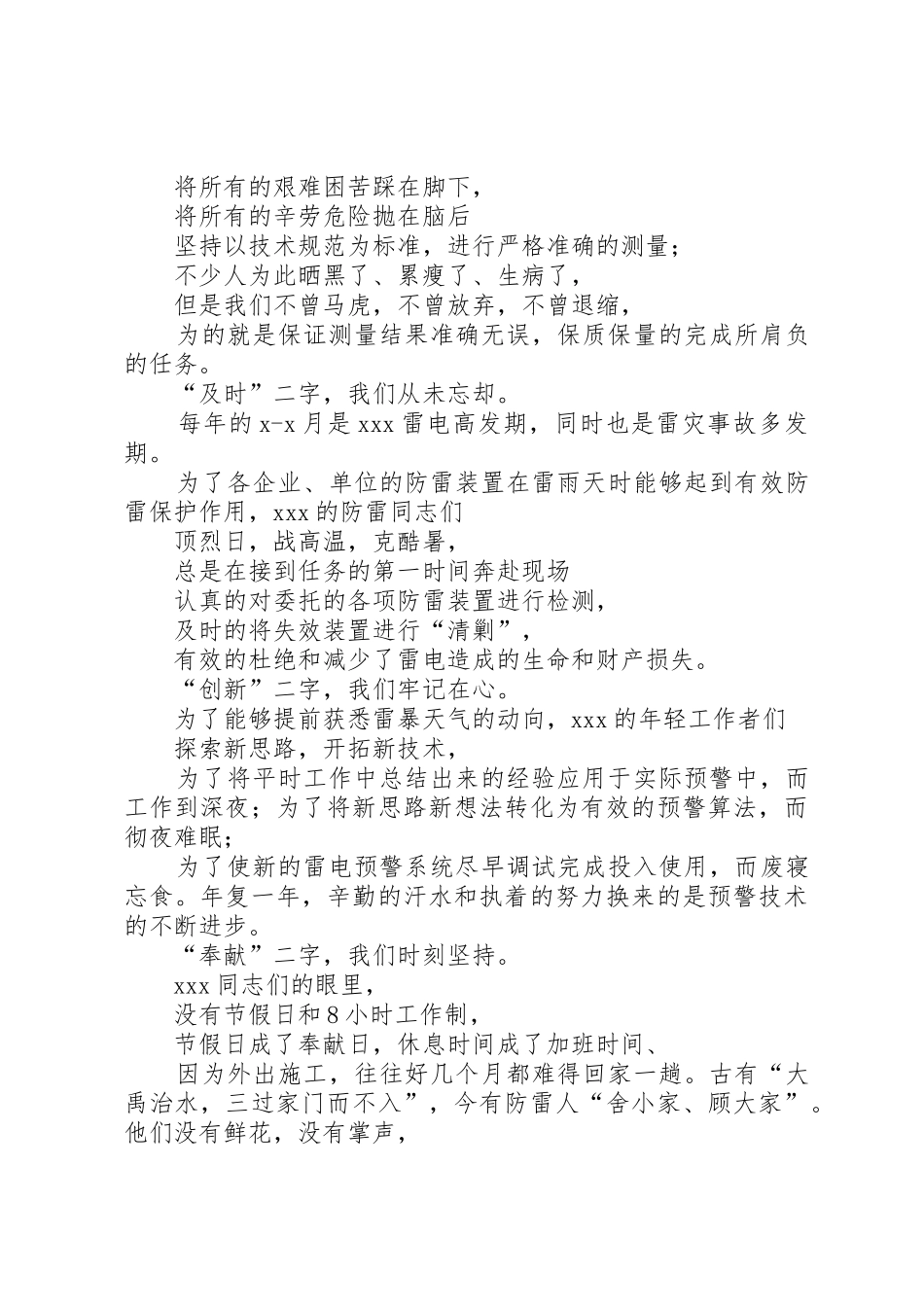 气象精神征文或演讲稿[精选]_第2页