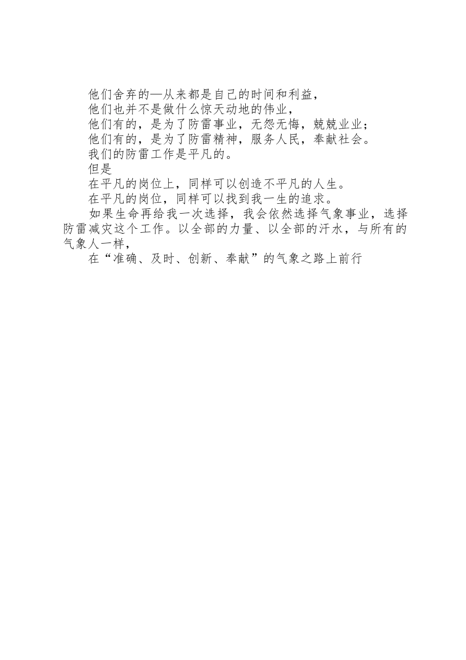 气象精神征文或演讲稿[精选]_第3页