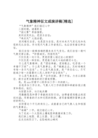 气象精神征文或演讲稿[精选]