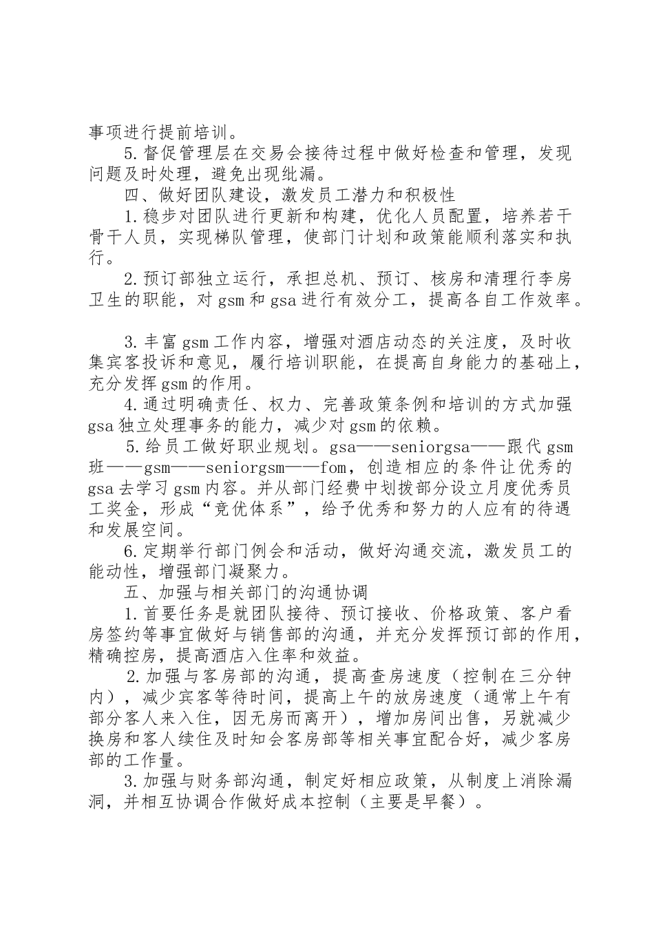 前厅部工作计划(20XX年)_第3页