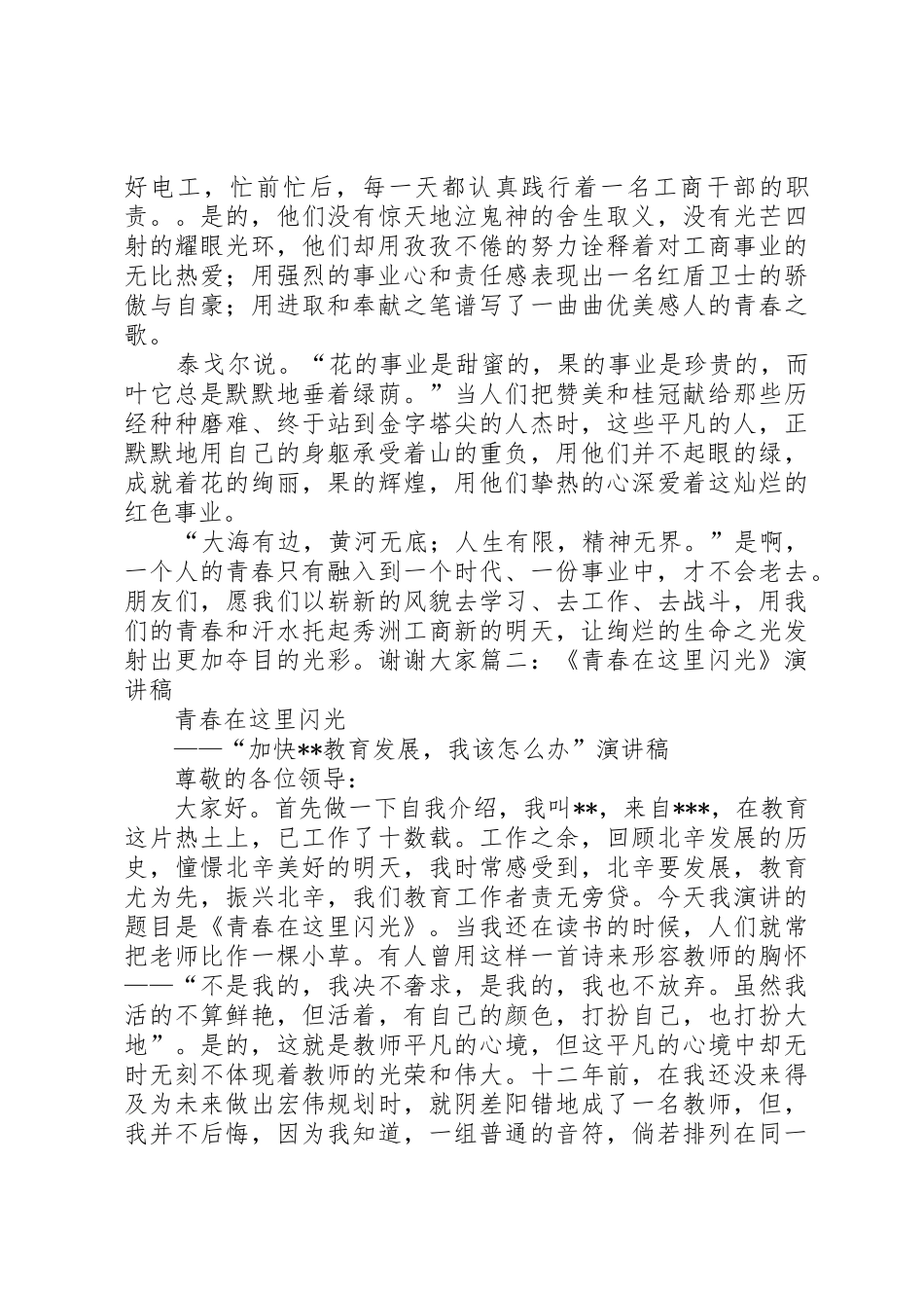 青春在这里闪光演讲稿[最终版]_第2页