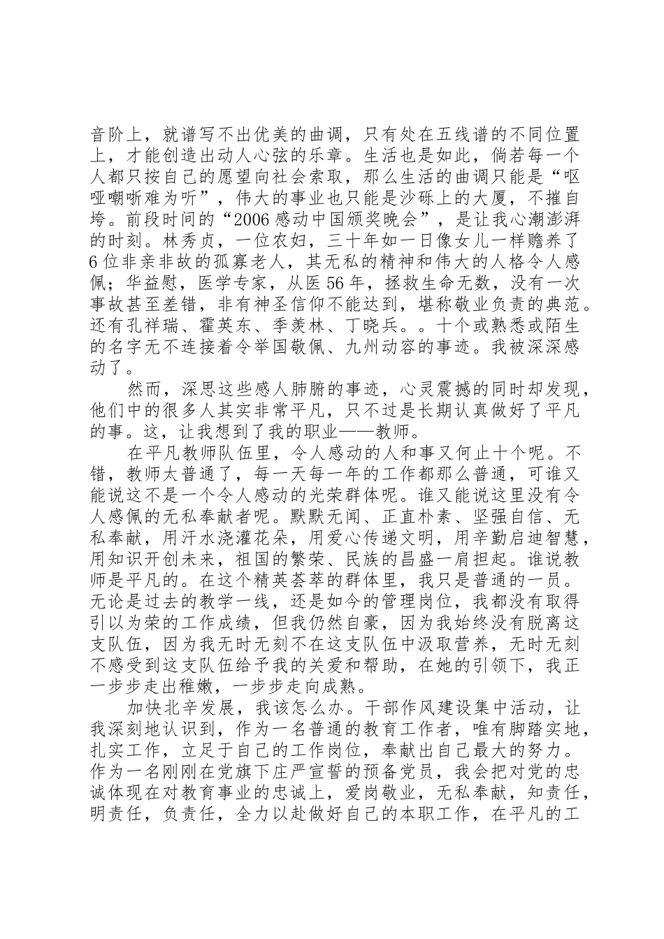 青春在这里闪光演讲稿[最终版]_第3页