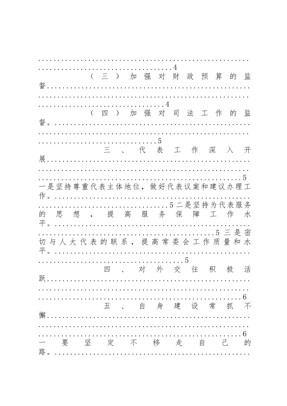全国人民代表大会常务委员会工作报告_第2页