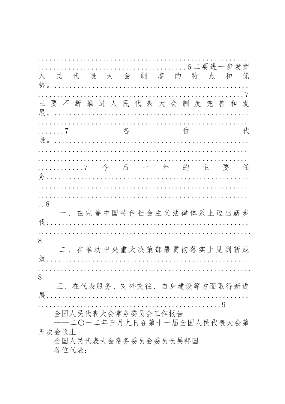 全国人民代表大会常务委员会工作报告_第3页