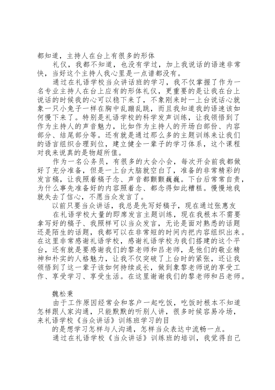 如何克服演讲实例_第2页