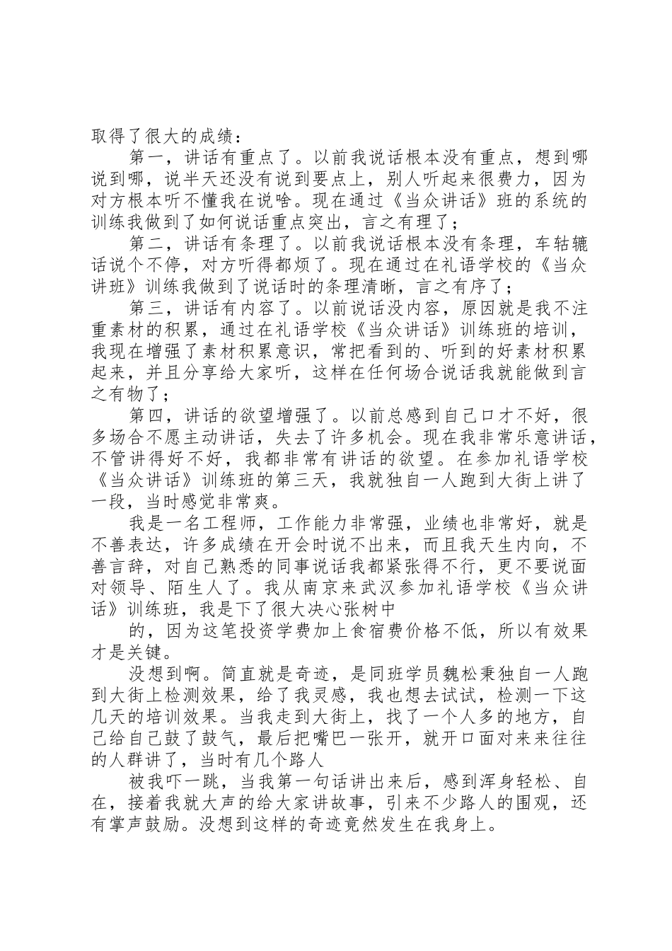 如何克服演讲实例_第3页