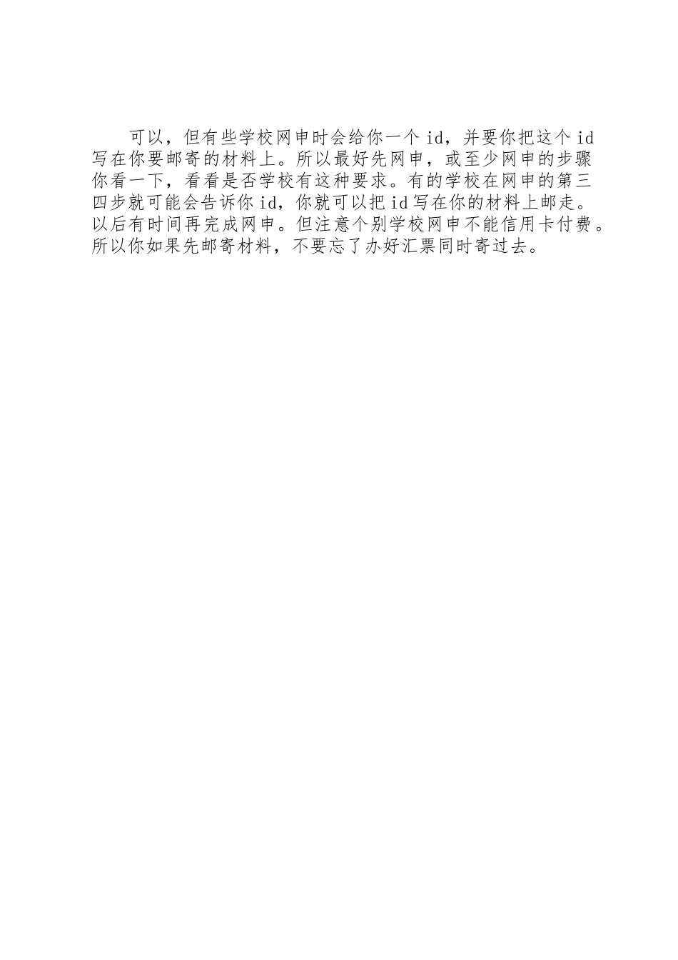 如何申请美国高中补录？[五篇范例]_第2页