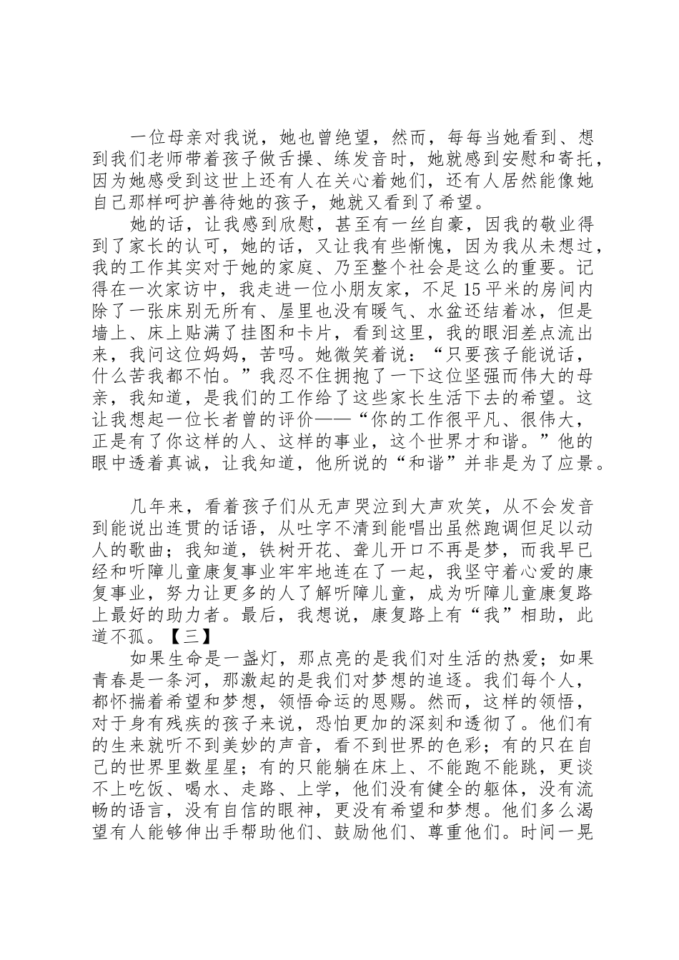 三八妇女节爱岗敬业演讲稿三篇_第3页