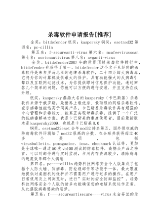 杀毒软件申请报告[推荐]