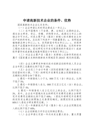 申请高新技术企业的条件、优势