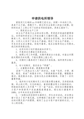 申请供电所领导
