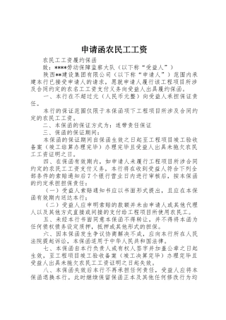 申请函农民工工资