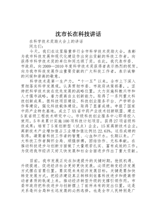 沈市长在科技讲话