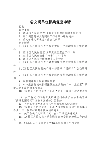 省文明单位标兵复查申请