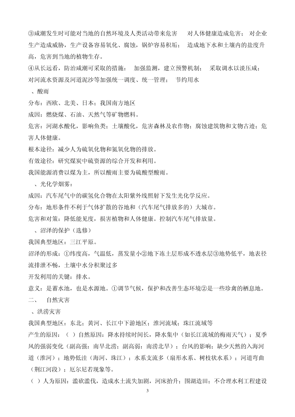十类简答题的答题模式_第3页