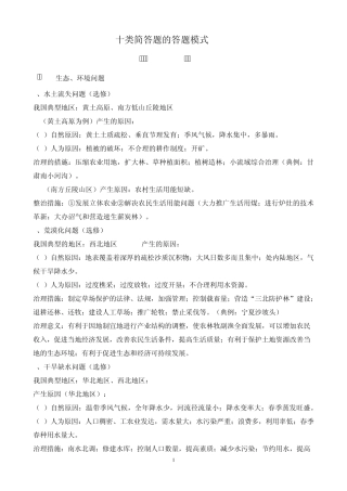 十类简答题的答题模式