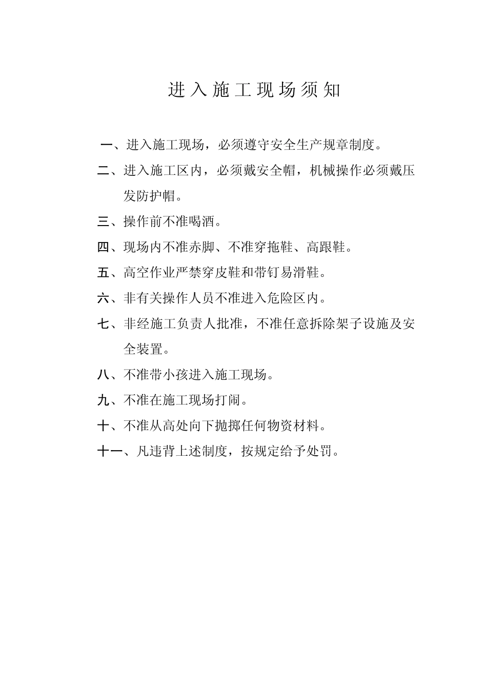 十项安全技术措施_第2页