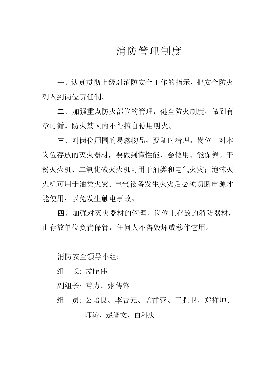 十项安全技术措施_第3页