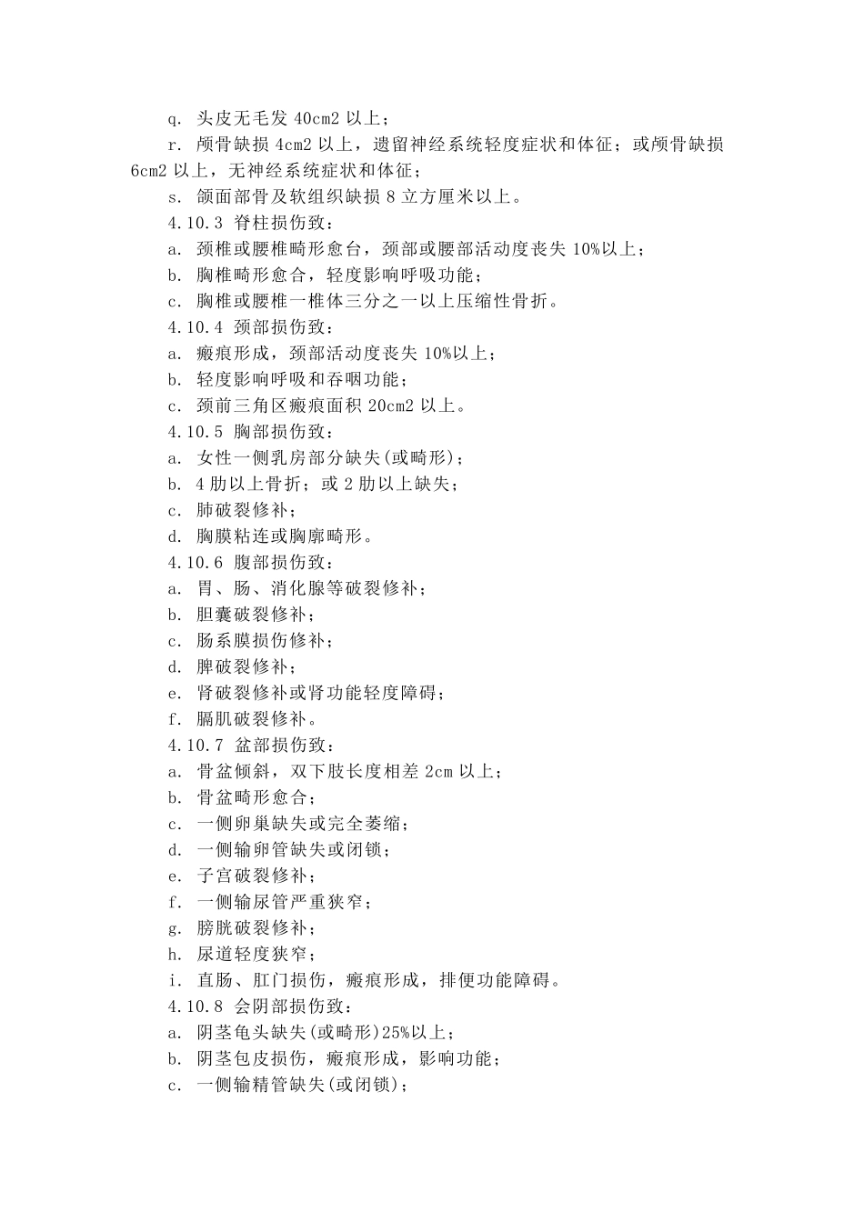 十级伤残鉴定标准_第2页
