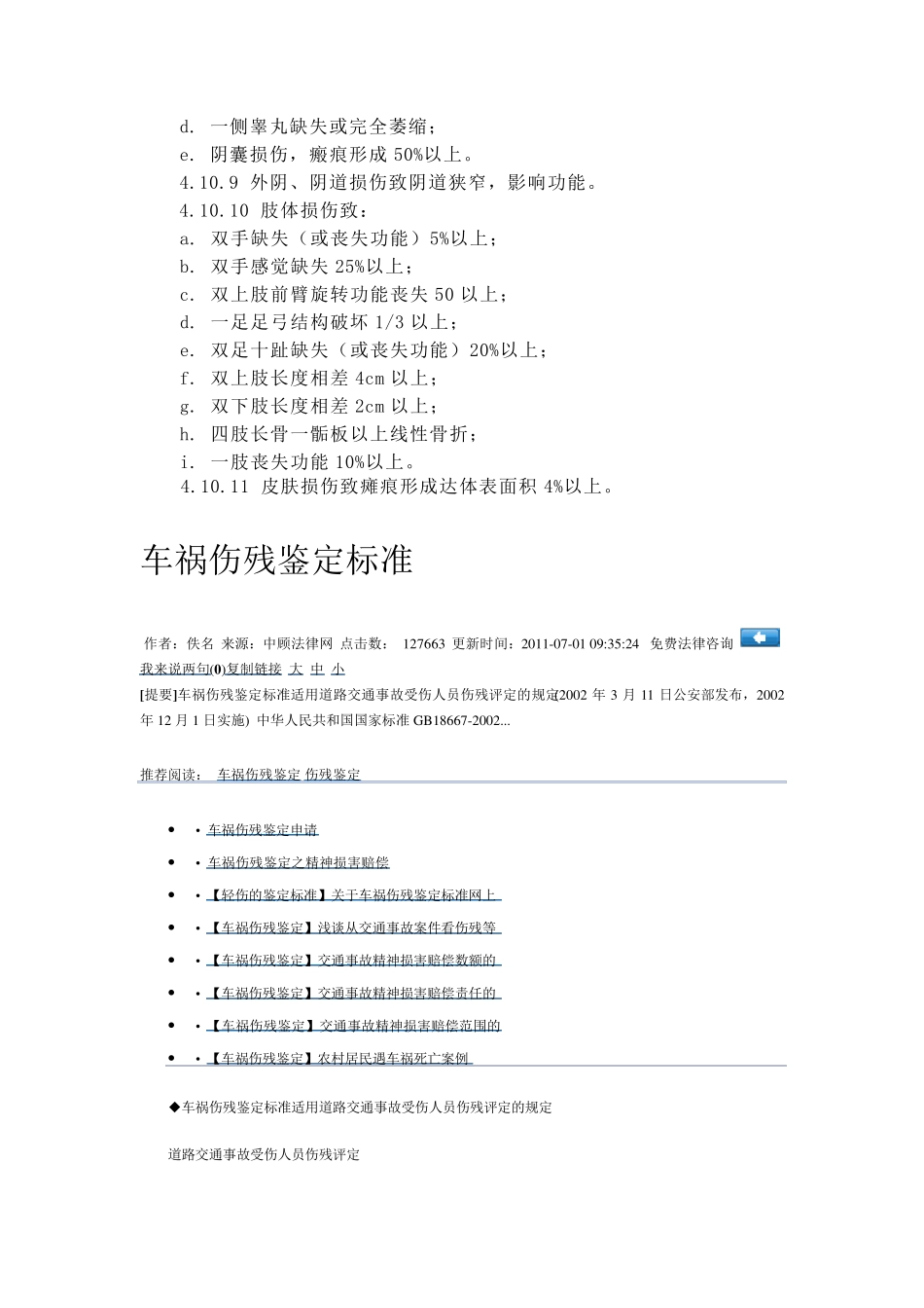 十级伤残鉴定标准_第3页