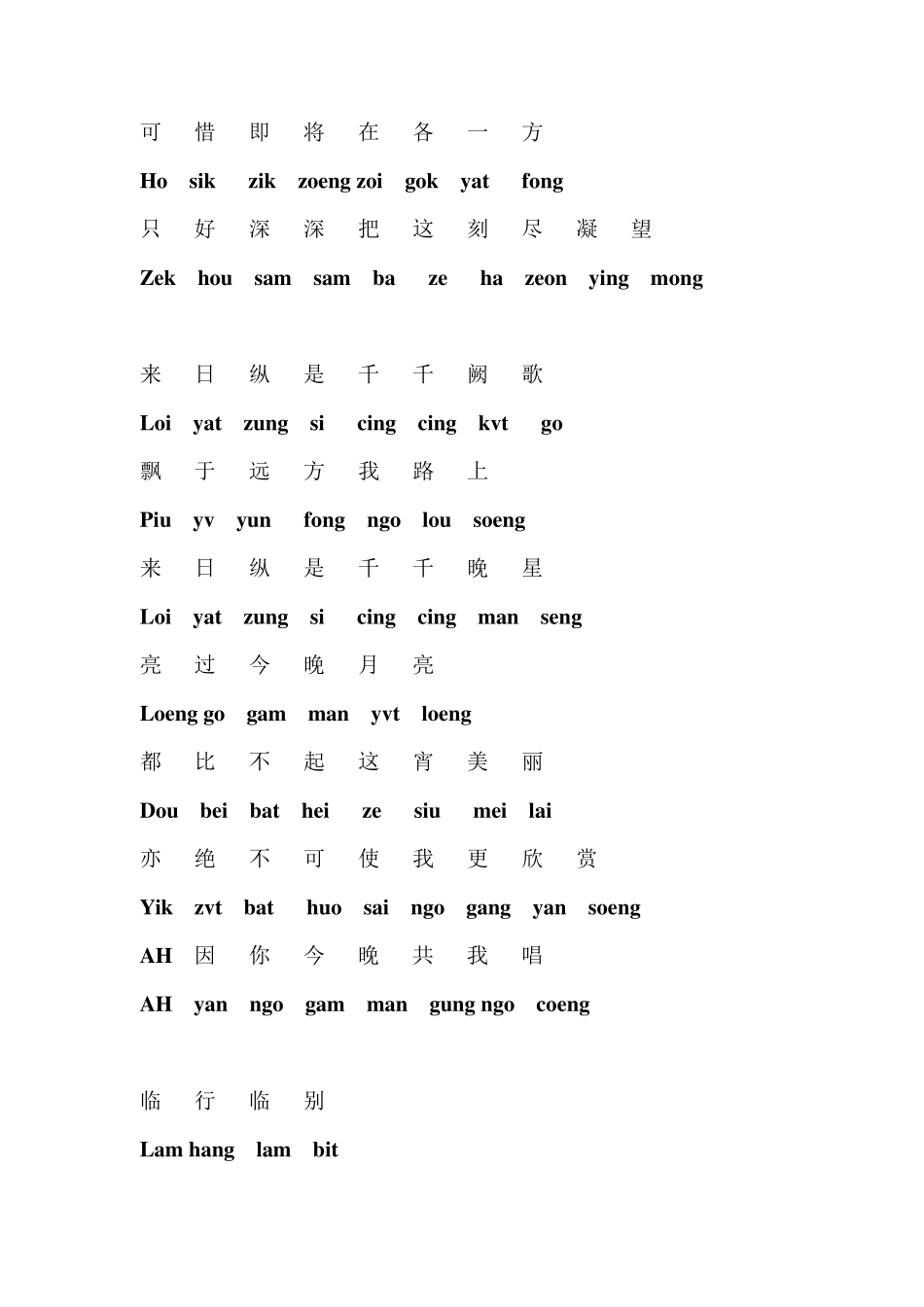 千千阙歌粤语正确发音_第2页