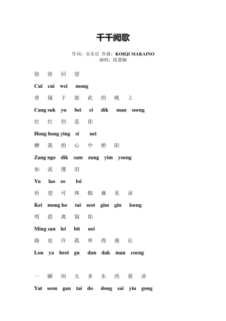 千千阙歌粤语正确发音