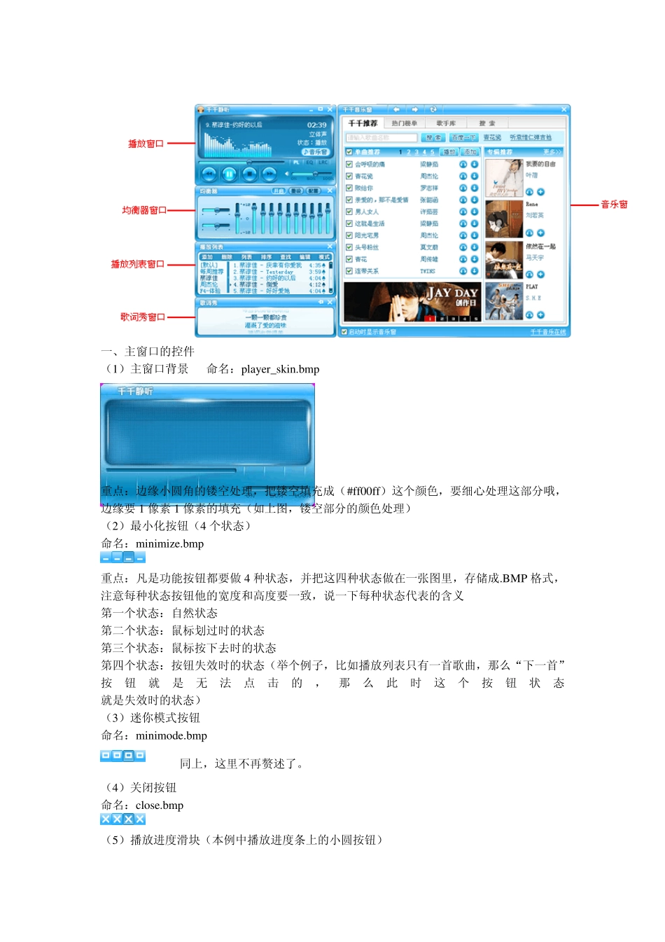 千千静听皮肤制作教程[新增5.2.0版本音乐窗脚本详解]_第2页