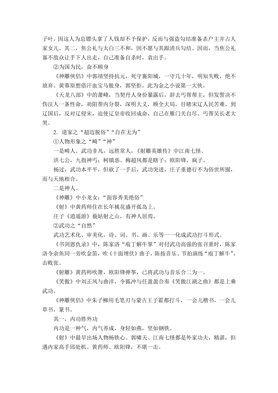 千古侠客梦——金庸新武侠小说赏析_第2页