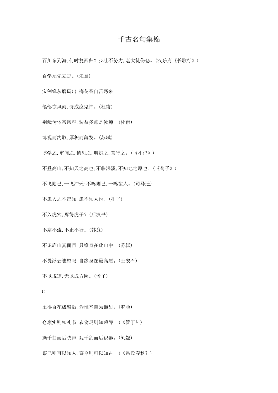 千古名句集锦_第1页