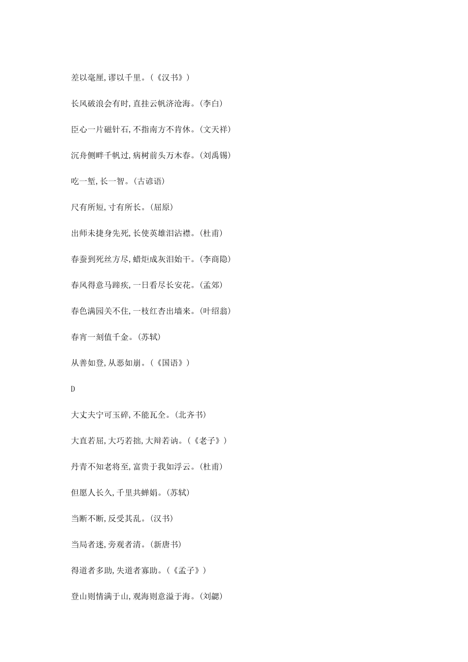 千古名句集锦_第2页